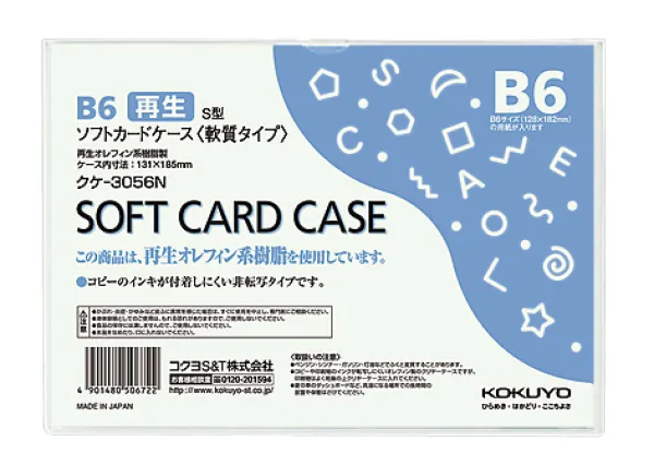 コクヨ ソフトカードケース(軟質)再生オレフィン系樹脂0.3mm厚B6の商品画像