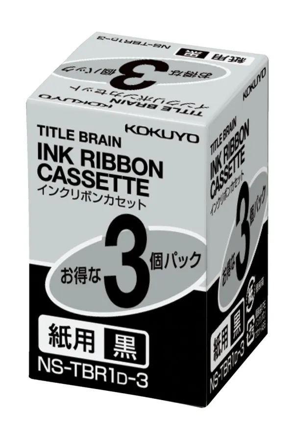 コクヨ インクリボンカセット紙用3個パック黒文字の商品画像