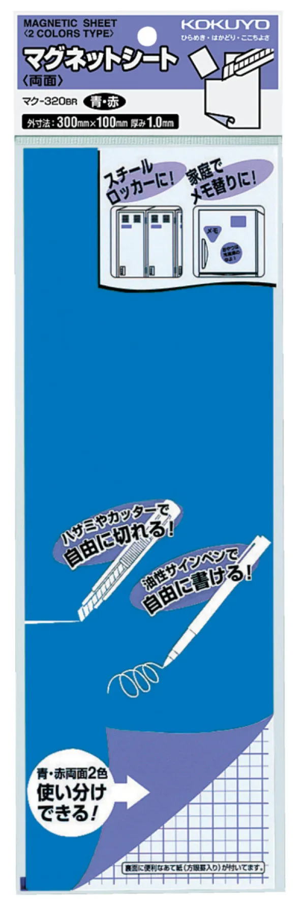 コクヨ 両面マグネットシート 外寸法300×100×t1.0 青＆赤の商品画像