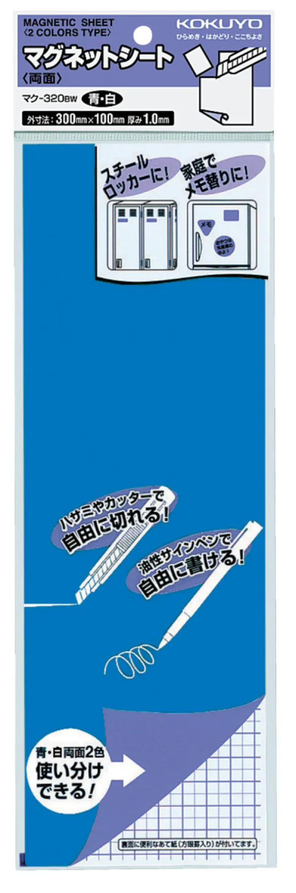 コクヨ 両面マグネットシート 外寸法300×100×t1.0 青＆白の商品画像
