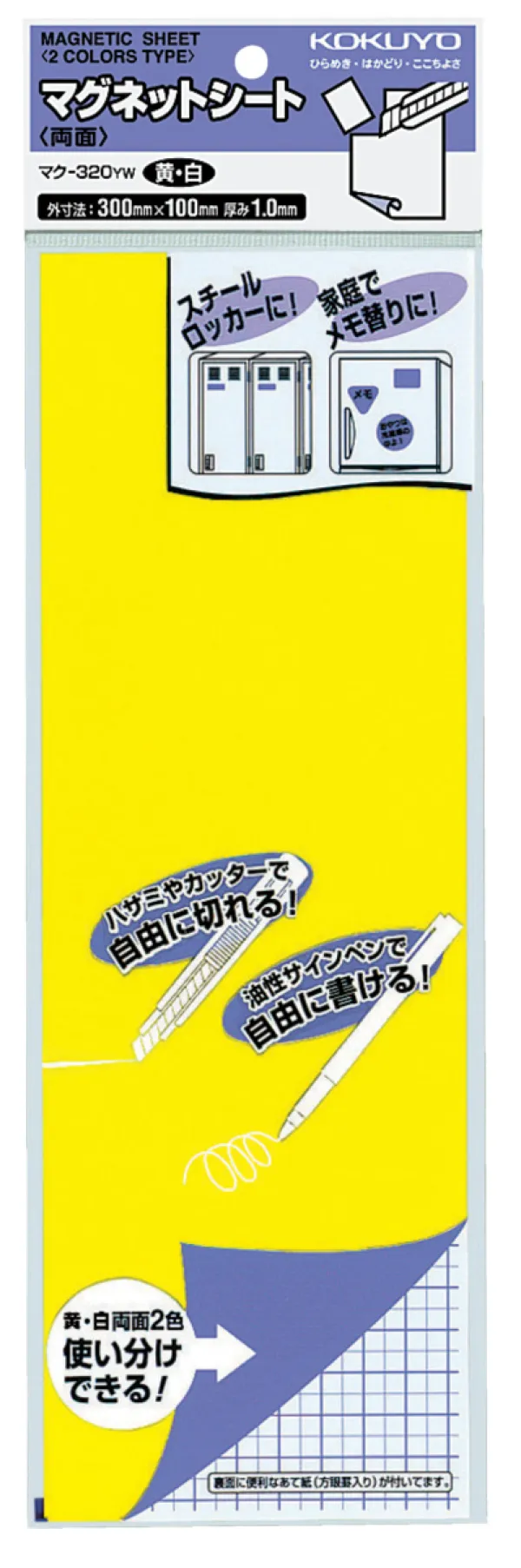 コクヨ 両面マグネットシート 外寸法300×100×t1.0 黄＆白の商品画像