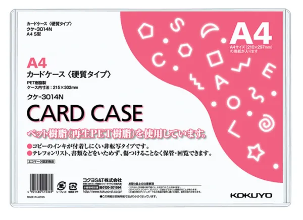 コクヨ カードケース（環境対応）硬質A4の商品画像