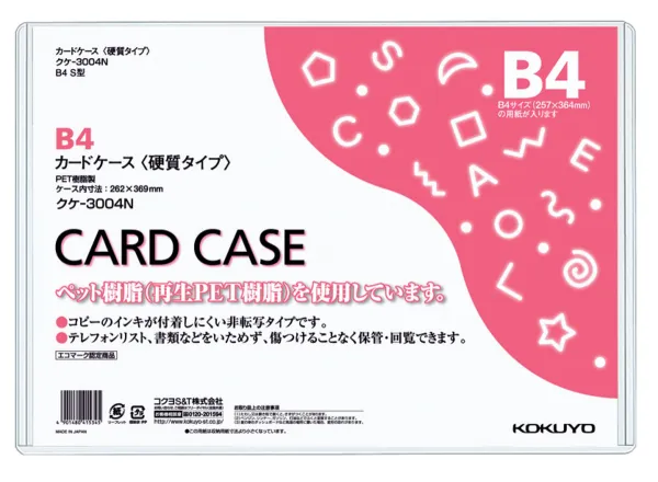 コクヨ カードケース（環境対応）硬質B4の商品画像