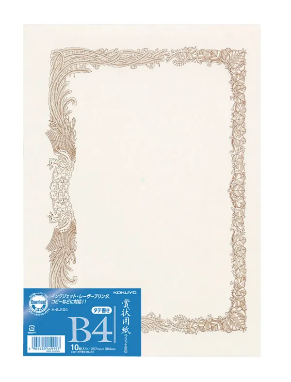 コクヨ 賞状用紙 B4 縦書き用 10枚の商品画像