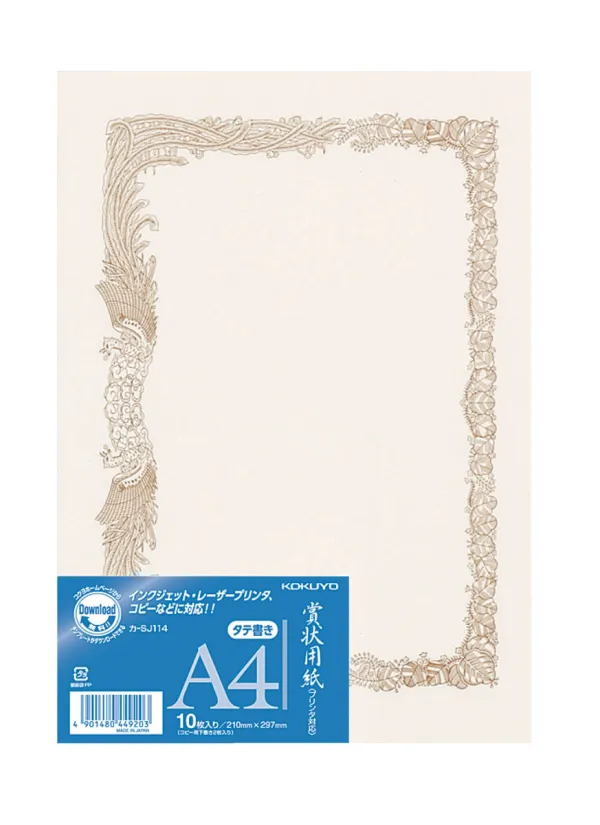 コクヨ 賞状用紙 A4 縦書き用 10枚の商品画像