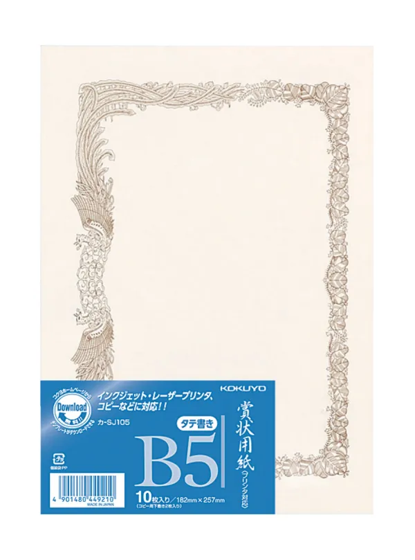 コクヨ 賞状用紙 B5 縦書き用 10枚の商品画像