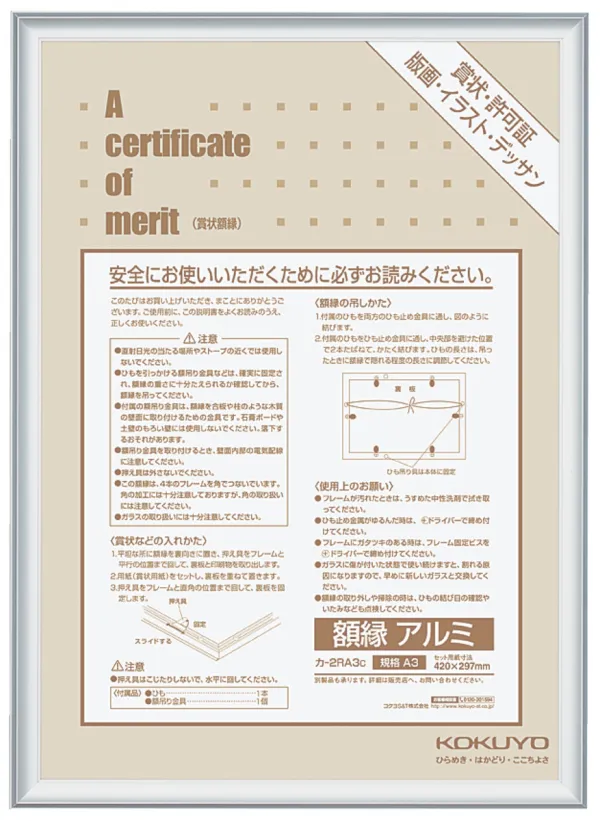 コクヨ 賞状額縁アルミA3 (規格)サイズシルバーの商品画像