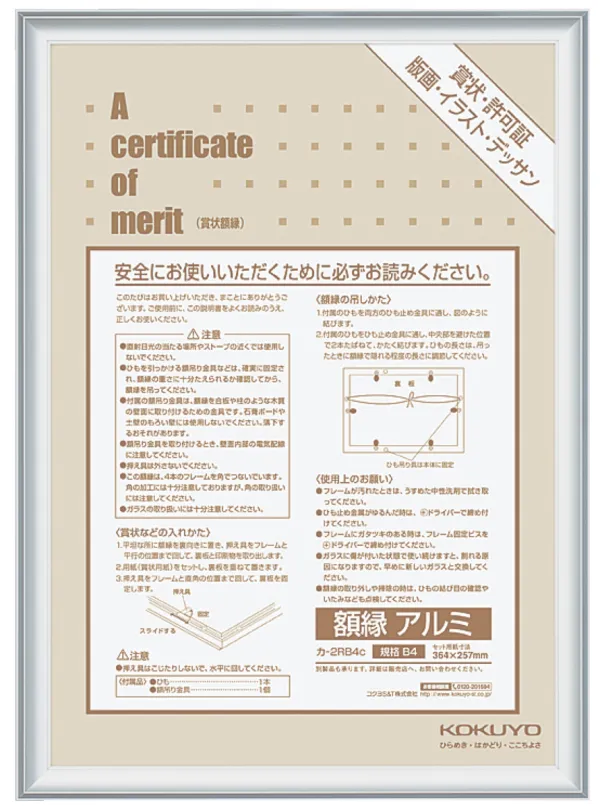 コクヨ 賞状額縁アルミB4 (規格)サイズシルバーの商品画像