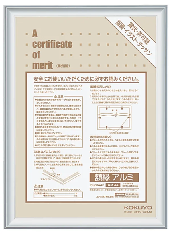 コクヨ 賞状額縁アルミA4 (規格)サイズシルバーの商品画像