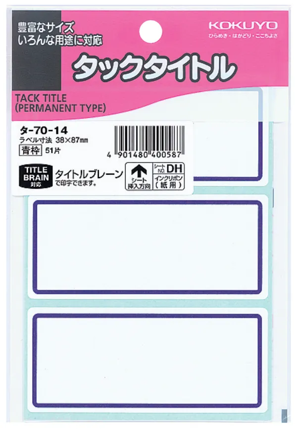 コクヨ タックタイトル ラベル寸法38×87 入り数51片,3片×17シートの商品画像