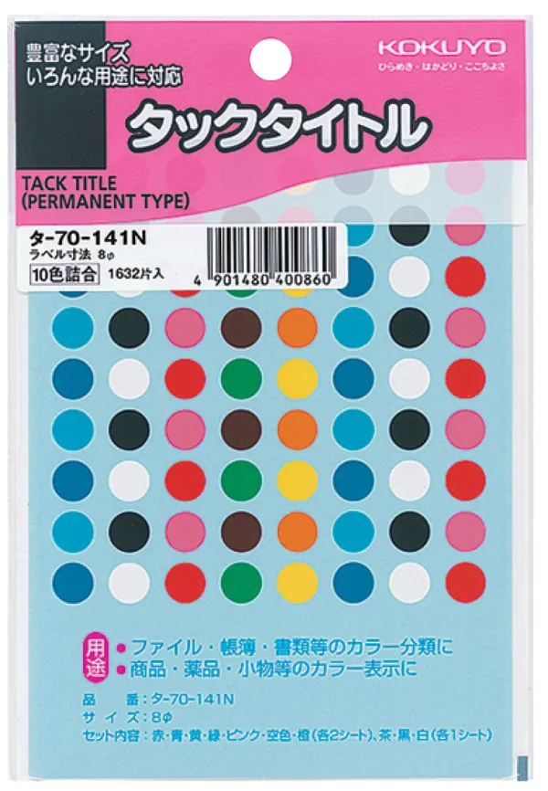 コクヨ タックタイトル ラベル寸法φ8 入り数1632片,96片×17シートの商品画像