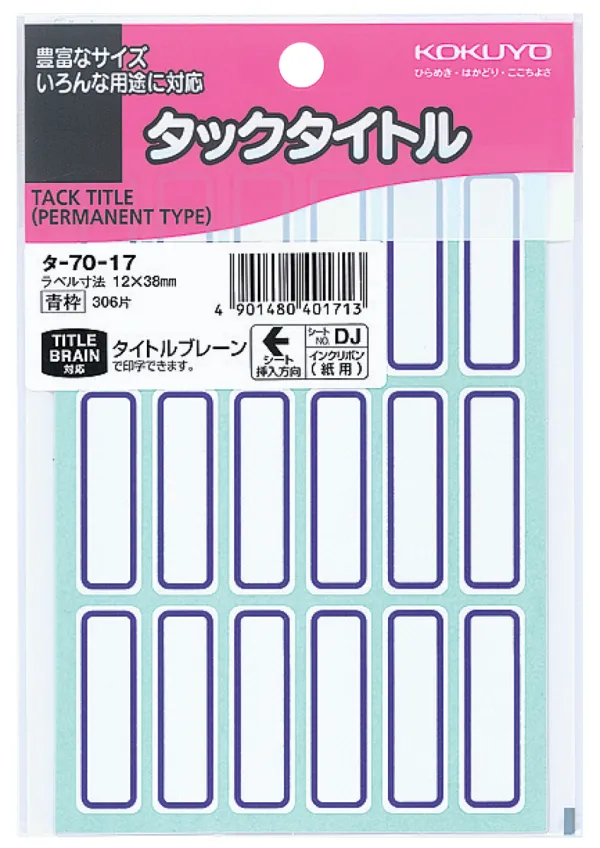 コクヨ タックタイトル ラベル寸法12×38 入り数306片,18片×17シート 青枠の商品画像