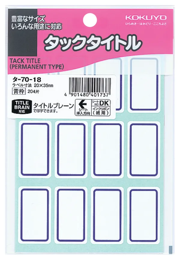 コクヨ タックタイトル ラベル寸法20×35 入り数204片,12片×17シート 青枠の商品画像