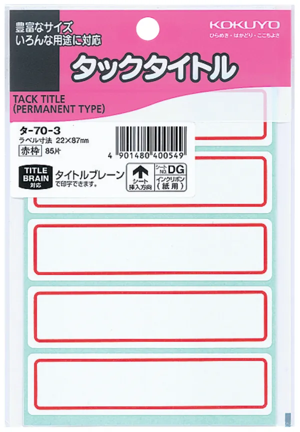 コクヨ タックタイトル ラベル寸法22×87 入り数85片,5片×17シートの商品画像