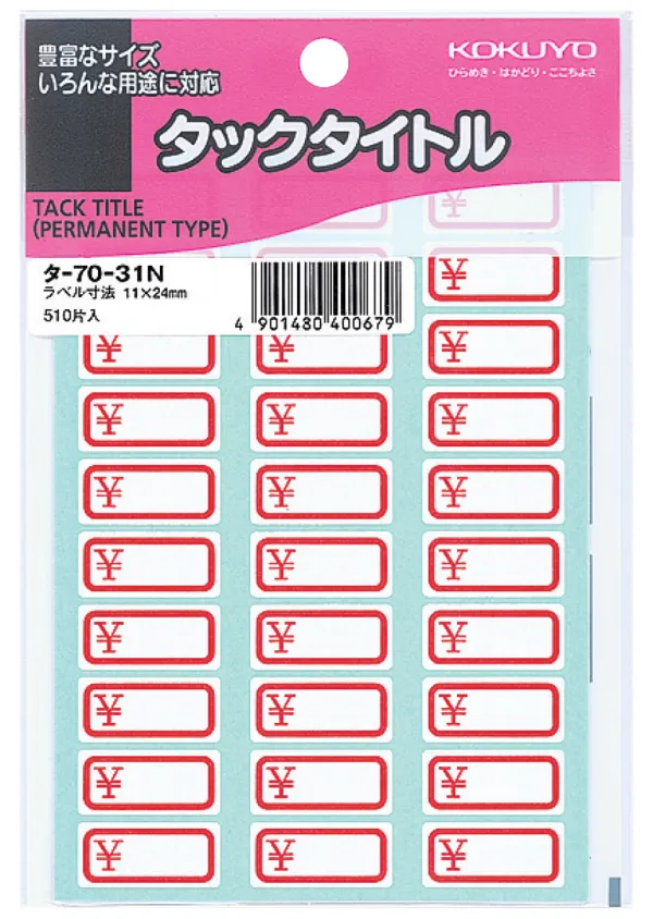 コクヨ タックタイトル ￥マーク表記 ラベル寸法11×24 入り数510片,30片×17シートの商品画像