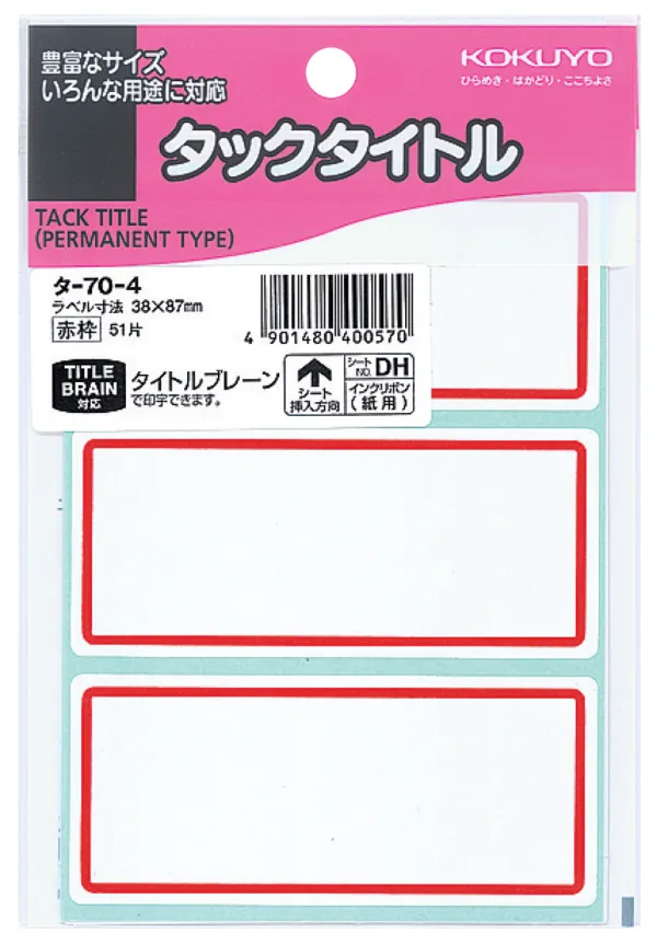 コクヨ タックタイトル ラベル寸法38×87 入り数51片,3片×17シートの商品画像