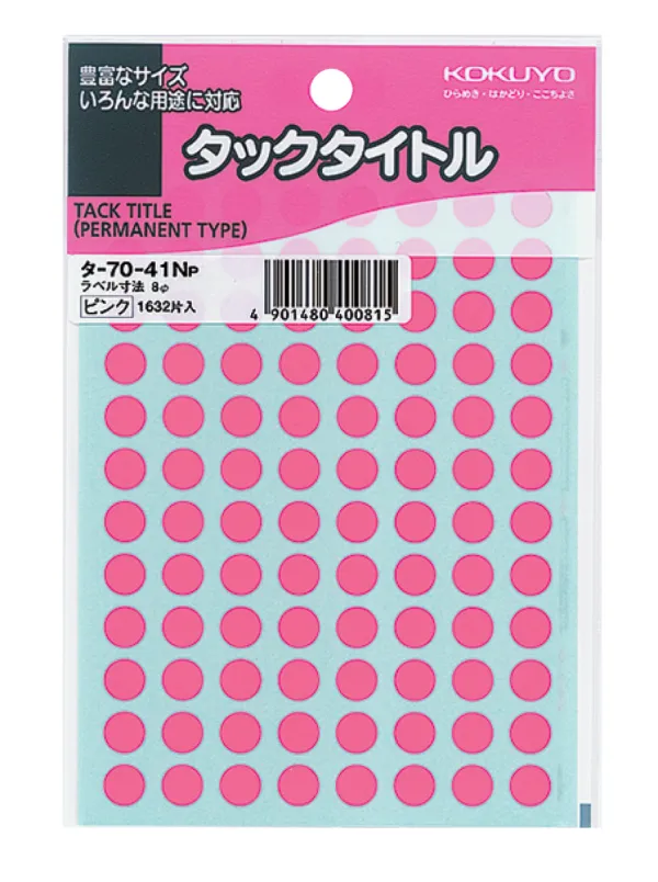 コクヨ タックタイトル ラベル寸法φ8 入り数1632片,96片×17シート ピンクの商品画像
