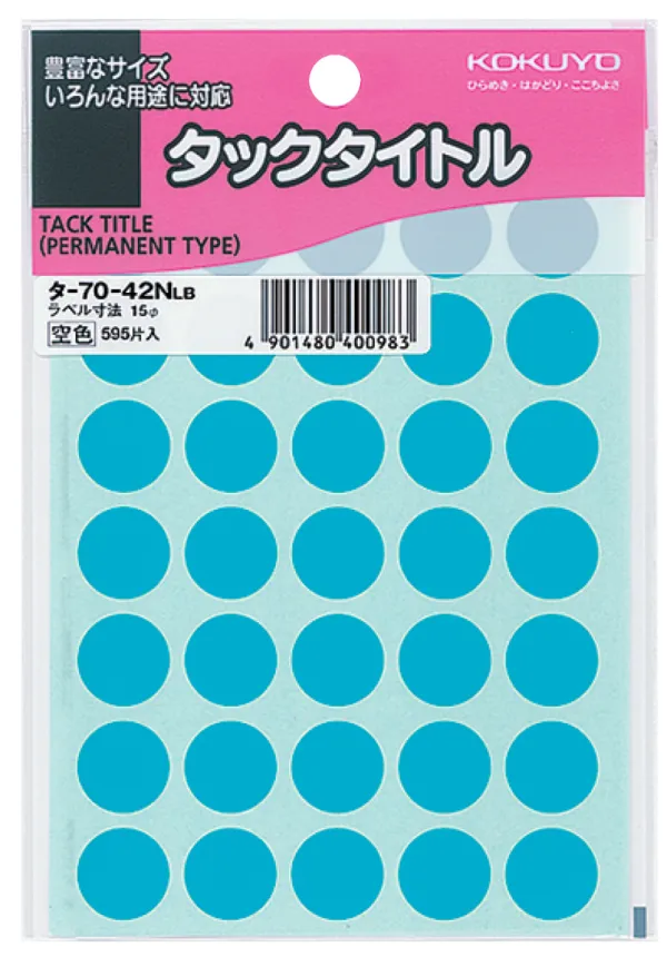 コクヨ タックタイトル ラベル寸法φ15 入り数595片,35片×17シート 空色の商品画像