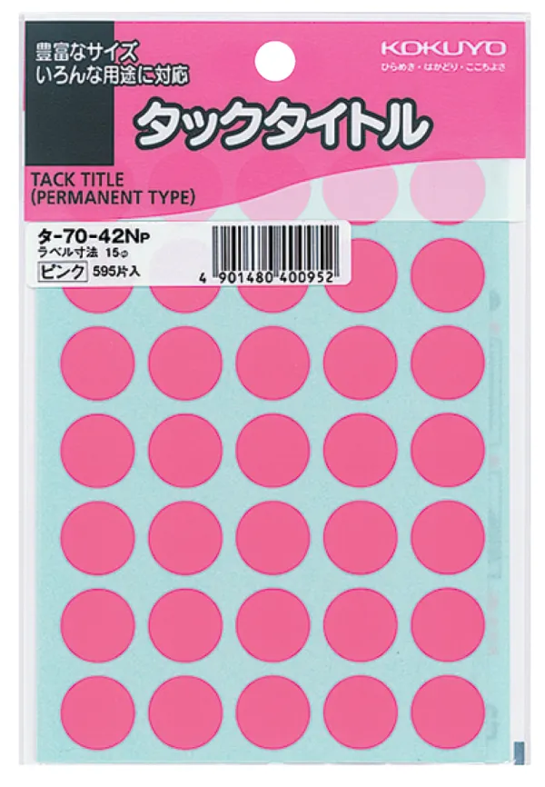 コクヨ タックタイトル ラベル寸法φ15 入り数595片,35片×17シート ピンクの商品画像