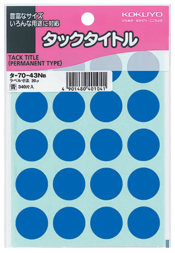 コクヨ タックタイトル ラベル寸法φ20 入り数340片,20片×17シート 青の商品画像