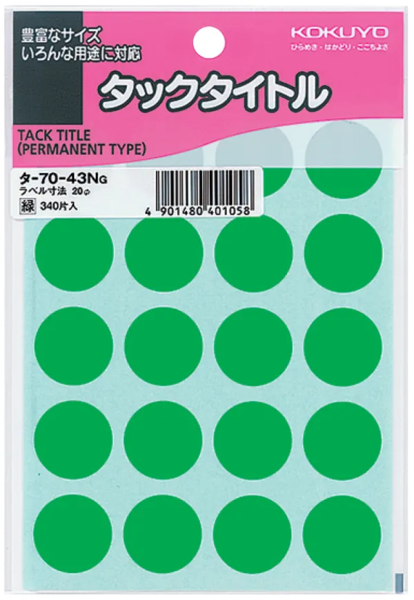 コクヨ タックタイトル ラベル寸法φ20 入り数340片,20片×17シート 緑の商品画像
