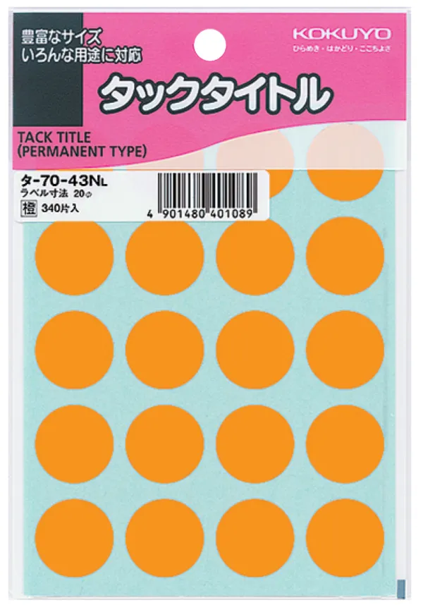 コクヨ タックタイトル ラベル寸法φ20 入り数340片,20片×17シート 橙の商品画像