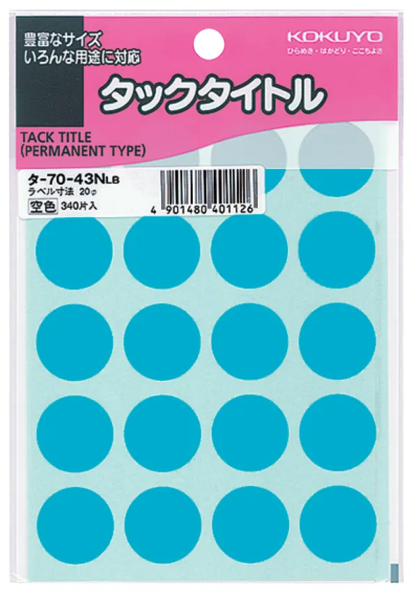 コクヨ タックタイトル ラベル寸法φ20 入り数340片,20片×17シート 空色の商品画像