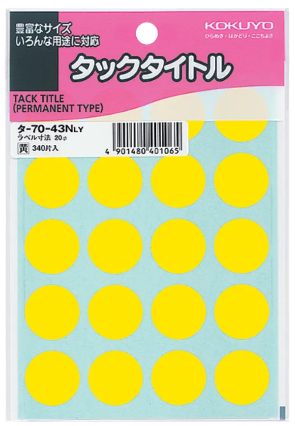 コクヨ タックタイトル ラベル寸法φ20 入り数340片,20片×17シート 黄の商品画像