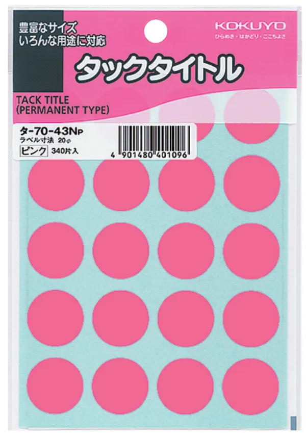 コクヨ タックタイトル ラベル寸法φ20 入り数340片,20片×17シート ピンクの商品画像
