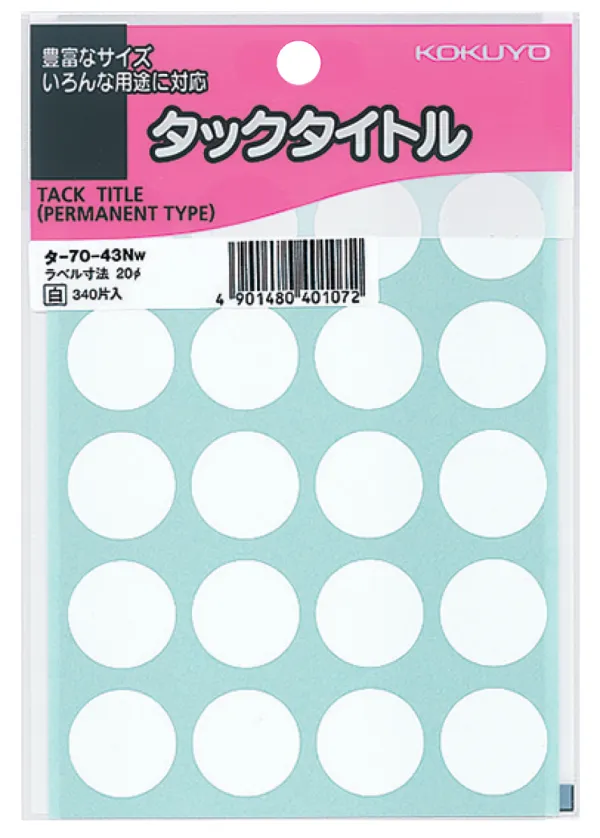 コクヨ タックタイトル ラベル寸法φ20 入り数340片,20片×17シート 白の商品画像