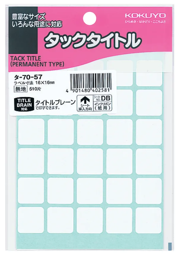 コクヨ タックタイトル ラベル寸法16×16 入り数510片,30片×17シートの商品画像