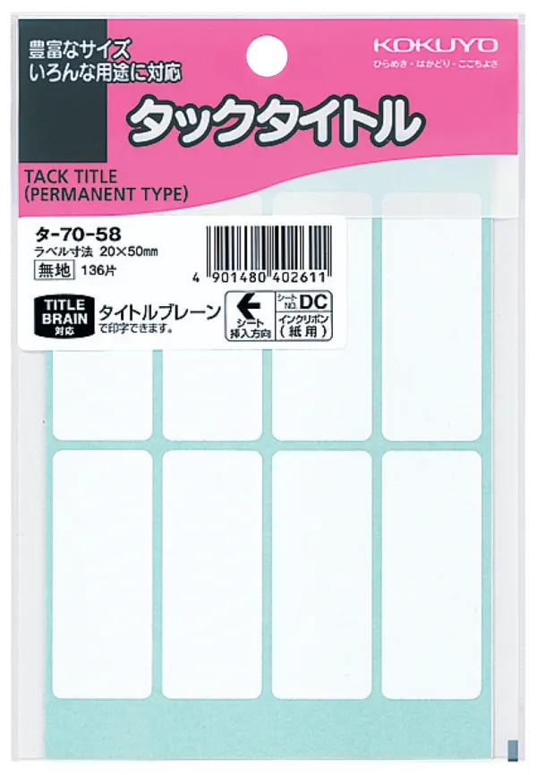 コクヨ タックタイトル ラベル寸法20×50 入り数136片,8片×17シートの商品画像