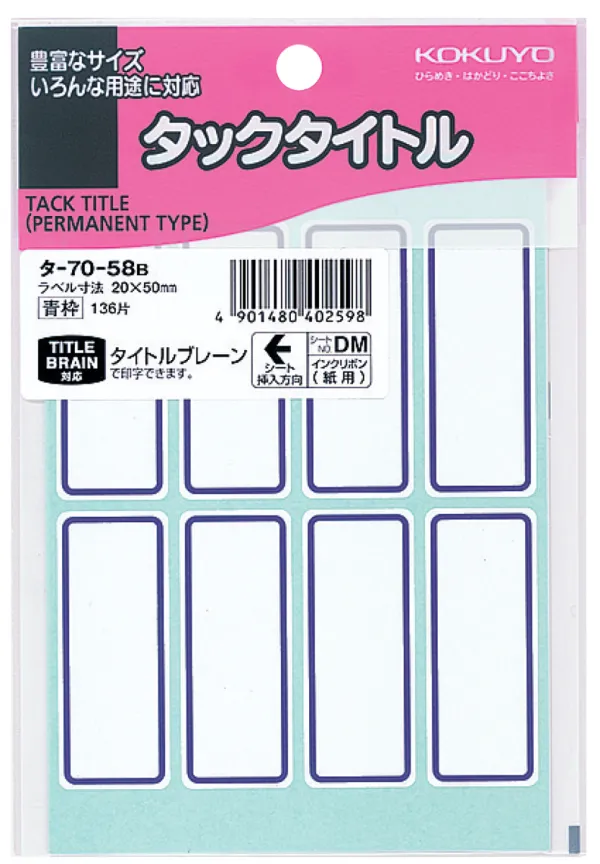 コクヨ タックタイトル ラベル寸法20×50 入り数136片,8片×17シート 青の商品画像