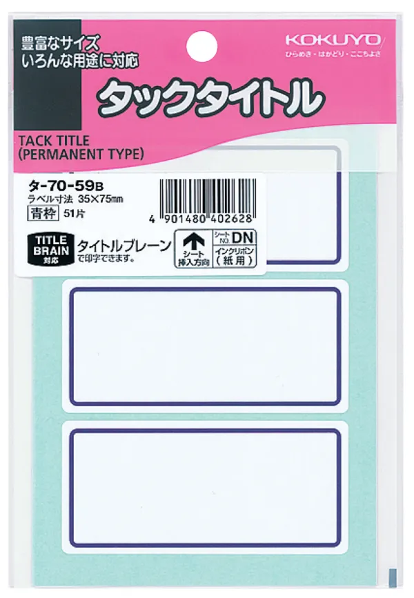 コクヨ タックタイトル ラベル寸法35×75 入り数51片,3片×17シート 青の商品画像