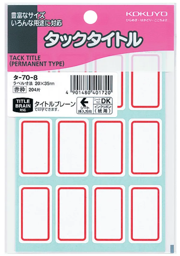 コクヨ タックタイトル ラベル寸法20×35 入り数204片,12片×17シート 赤枠の商品画像