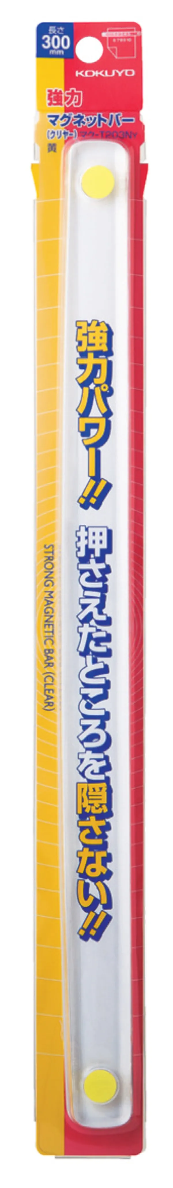 コクヨ クリヤー強力マグネットバー 保持枚数約14枚 外寸法21.5×6×300 黄の商品画像
