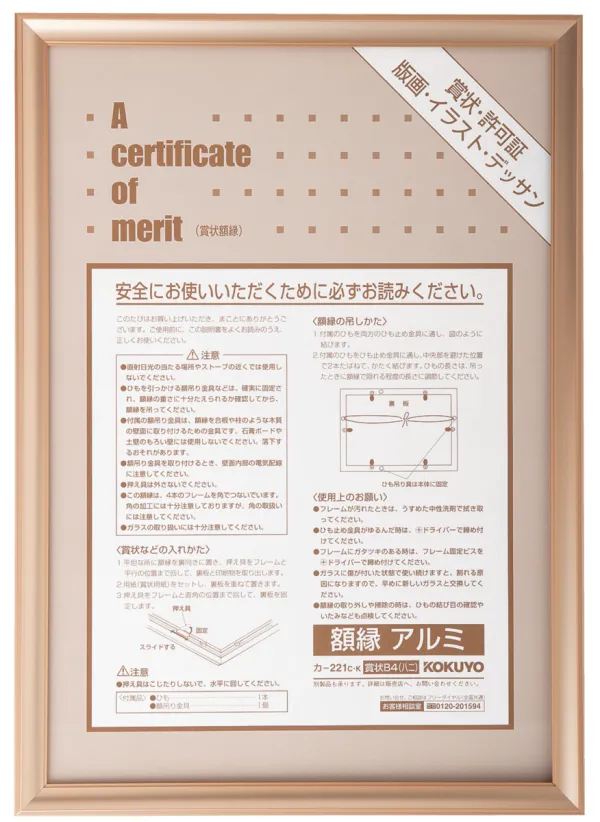 コクヨ 額縁 アルミ 賞状B4 (八二)サイズ ゴールドの商品画像