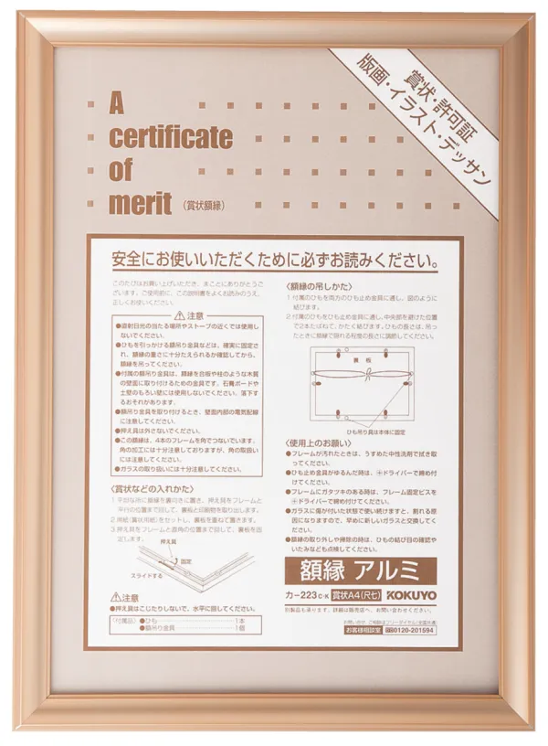 コクヨ 額縁 アルミ 賞状A4 (尺七)サイズ ゴールドの商品画像
