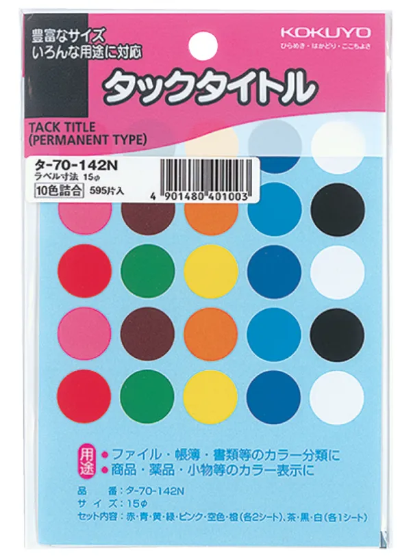 コクヨ タックタイトル ラベル寸法φ15 入り数595片,35片×17シートの商品画像