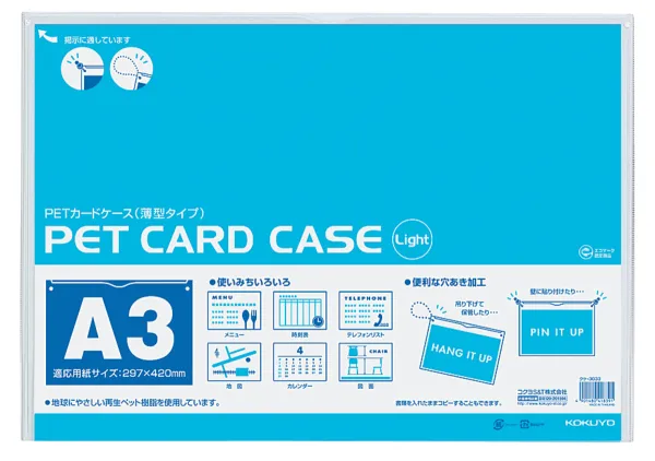 コクヨ ペットカードケース薄型タイプ 再生PET硬質 A3の商品画像