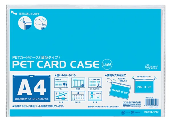 コクヨ ペットカードケース薄型タイプ 再生PET硬質 A4の商品画像