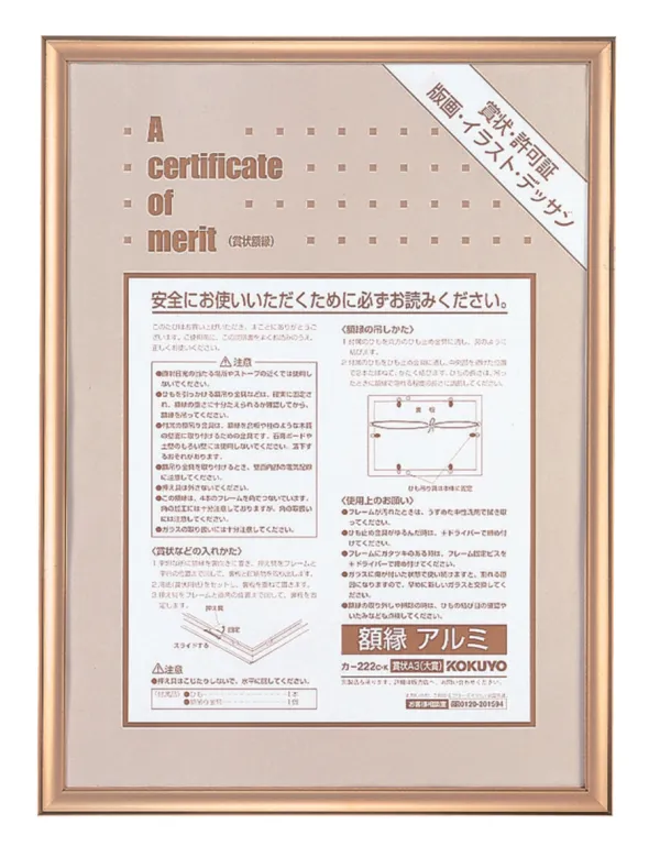 コクヨ 額縁 アルミ 賞状A3 (大賞)サイズ ゴールドの商品画像