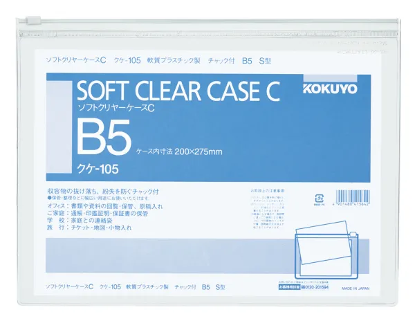 コクヨ ソフトクリヤーケースC(チャック付き)S型[軟質]B5の商品画像