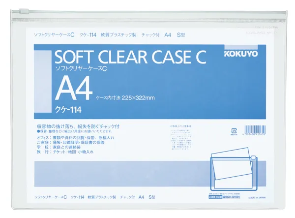 コクヨ ソフトクリヤーケースC(チャック付き)S型[軟質]A4の商品画像
