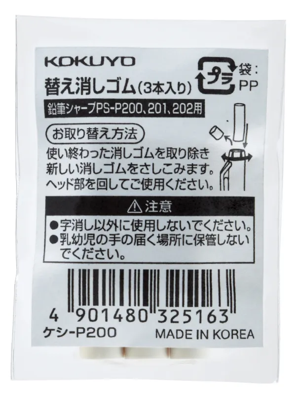 コクヨ 鉛筆シャープＴｙｐｅＳ用替え消しゴム（白３本）の商品画像