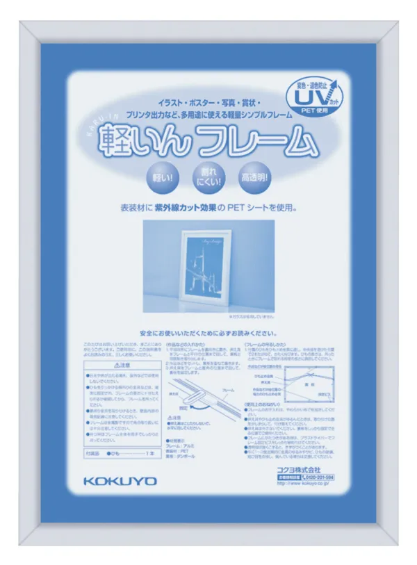 コクヨ アルミフレーム 軽量タイプ A4 サイズ用の商品画像