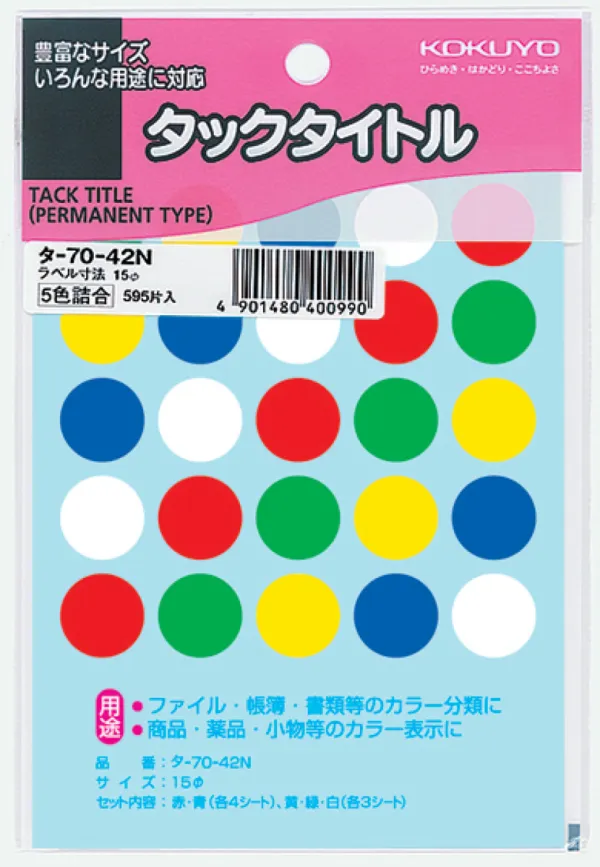 コクヨ タックタイトル ラベル寸法φ15 入り数595片,35片×17シートの商品画像
