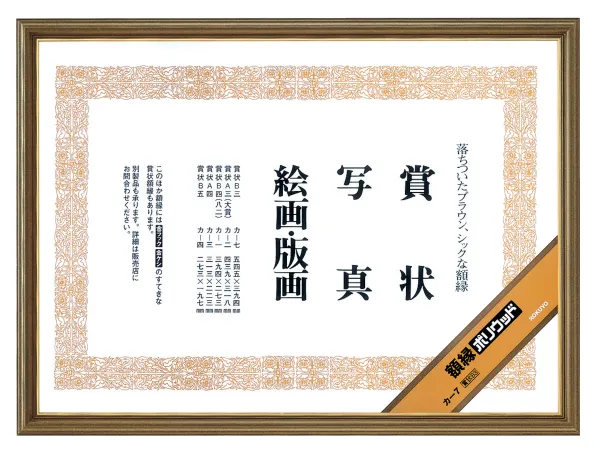 コクヨ 額縁ポリウッド賞状Ｂ3サイズの商品画像