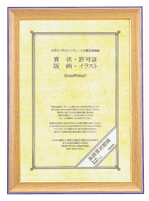 コクヨ 高級賞状額縁賞状B4 (八二)サイズの商品画像