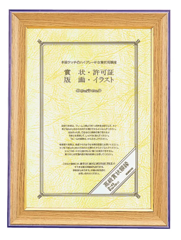 コクヨ 高級賞状額縁賞状A4 (尺七)サイズの商品画像